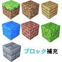 ブロック補充 ブロック 磁石ブロック 知育玩具 互換 おもちゃ マイクラ ミニフィギュア ミニフィキュア 誕生日 プレゼント クリスマス 入園ギフト 卒業プレゼ...