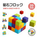 磁石ブロック ブロック 知育玩具 互換 おもちゃ ミニフィギュア マグネットブロック 誕生日 プレゼント クリスマス 入園ギフト 卒業プレゼント 節分 七五三 ひなまつり こどもの日 お祝いギフト 安全素材