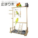 インコ オウム 遊び場 遊園地 止まり木 二層 玩具 文鳥 鳥バード アスレチックスタンド 止まり木 はしご 食器 水器 巣 カゴ 秋千 ラダー ベル 鳥の巣 ...