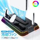 PS5 Slim 冷却ファン RGBライト スタンド 冷却パッド 縦置き 冷却台 静音 イヤホンサポート付き コントローラー充電 多機能 リモコン収納 充電LE...