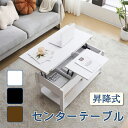 テーブル ローテーブル 収納付き センターテーブル 天板昇降式 天板2倍展開可能 大容量 簡単開閉 昇降式 収納テーブル おしゃ