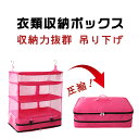 衣類収納ボックス 吊り下げ 出張 旅行 旅行ポーチ ラック 旅行バック 持ち運べる 圧縮バック クローゼット トラベルポーチ 掛ける 衣類整理 ファスナー コンパートメント スーツケースに入れ インナーバッグ バッグインバッグ 省スペース 簡単 軽量