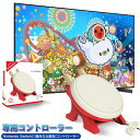 太鼓のゲーム 太鼓コントローラー NS 専用コントローラー コントローラー スイッチ ゲーム 太鼓とバチセット 感度抜群 高感度 ゲーム 専用互換品 誕生日 プ...