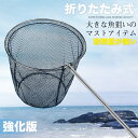 タモ網 たも 玉網 網 アウトドア プレゼント 父の日 湖 ポンド 大型 大物 アートライズ 人気 格好いい インスタ ツイッター 海釣り ラバー 渓流 大型 折りたたみ フィッシング 釣り シャフト 網 三角 伸縮 たも タモ 釣り具