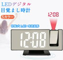 目覚まし時計 置き時計 180°回転投影 卓上時計 非電波 置き時計 携帯充電 おきどけい おしゃれ LEDデジタル 天井投影 LEDデジタル LED時計 卓上時計 置き時計 大音量 スヌーズ機能 投影180°調整可能 プロジェクタ機能180°回転調整