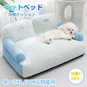 ペットベッド 暑さ対策 冷感 犬 猫 ベッド 夏 ひんやりマット 接触冷感 ひんやり ふかふか 柔らかい 滑り止め 洗える 中小型犬 猫 柴犬 クッションマット クールマット 冷感クッション 夏用ベット ペットマット
