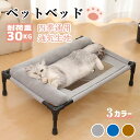 ペットベッド ドッグコット コット メッシュ 簡易ベッド 室内 滑り止め 通気性がいい 洗える 取付簡単 脚付き キャンプ 犬 イヌ 猫 ネコ ペット用品 コッ...