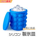 製氷皿 取り出しやすい シリコン 製氷器 製氷機 家庭用 大容量 透明 アウトドア 夏休み アイストレー 冷蔵庫 簡単に取り出す 氷 お酒 家飲み ウィスキー 溶けにくい 宅飲み パーティー 晩酌 家庭用 暑さ対策 冷たい飲み物 夏 BBQ