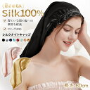 ナイトキャップ シルク100% シルク ナイト キャップ ヘアキャップ ロングヘア用 髪 6A 保湿 ヘアケア しるく 帽子 筒睡眠 就寝用 枝毛・寝癖防止 レ...
