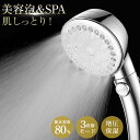 シャワーヘッド マイクロナノバブル ミスト 節水極細水流 スパレベル 3段階モード 80%節水 高洗浄力 毛穴 汚れ 美髪 美顔 美容 洗顔シャワー 増圧 肌ケ...