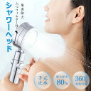 シャワーヘッド 節水 交換用フィルター6個付き 3つのシャワーモード 浄水 水圧調整 最大80%節水 360°回転可能 塩素除去 手元止水 ケア 美髪 美肌 美...