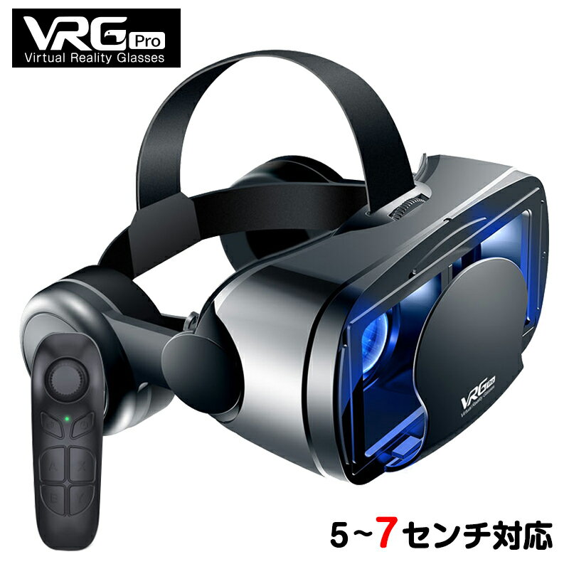 VRゴーグル 5-7インチのスマホ対応 リモコン付き 眼鏡不要 イヤホン付き VRヘッドセット iPhone androidスマホ用 ヘッドホン付き一体型..