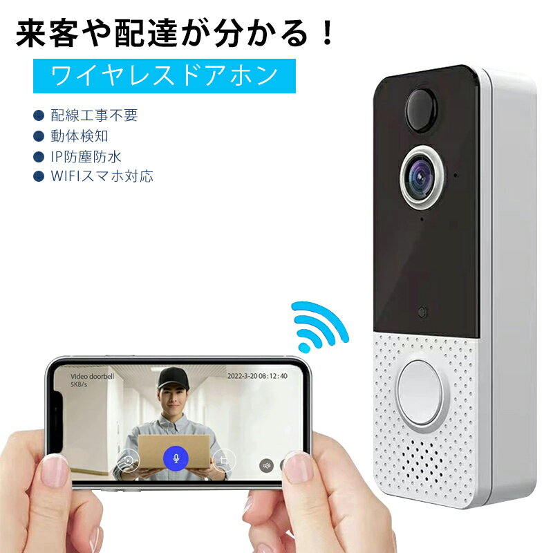 工事不要のドアホン・インターホン！スマホ連動やワイヤレスドアホン