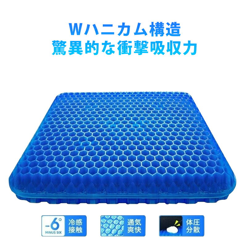 ジェルクッション 両面使用 ハニカム構造 運転 ゲルクッション 体圧分散 サポート 無重力 クッション 釣り 座布団 座り仕事 デスクワーク 座椅子 カバー付き...