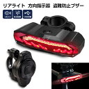 自転車用 LEDウィンカー 方向指示器 