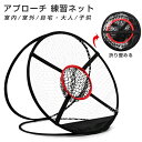 ゴルフネット ゴルフネット 折りたたみ ゴルフ練習 スイング練習 ゴルフ練習用ネット 練習用ネット ゴルフ用ネット ゴルフ用品 自宅 庭 アプローチネット アプ...