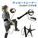 サッカートレーナー 5号 4号 球 ボール サッカーボール キック ストラップ ベル トレーニング 縄 トラップ シュート パス リフティング 練習 練習器具 ...