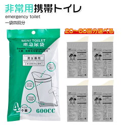 携帯トイレ 非常用トイレセット 防災セット 20~60回分選べる 非常用簡易トイレ 災害用トイレ 汚物袋 凝固剤 アウトドア 介護用 防災 携帯トイレ 台風 洪水 防災用品 防災グッズ 防災セット 災害用 災害時 断水時 取付簡単 簡単使用 長期保存