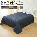 ベッドカバー セミダブル ベッドスプレッド 防水 セミダブル 通気 滑り止め 洗える 洗濯可能 丸洗い可能 防水シーツ 防塵カバー 汚れ防止 犬用 猫用 おしっ...