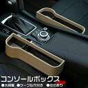 コンソールボックス 車載 2個セット シートポケット サイド収納ボックス カップホルダー ドリンクホルダー PU革 カーシート 隙間収納 カー用品 車用品 便利...