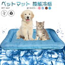 ペットベッド 夏用 猫 ベッド 犬ベッド ひんやりマット クッション 夏 冷感 冷却マット 丸洗い 柔らかい ひんやり ペット用品 夏用 マット 猫用 小型犬 中型犬 ペットベッド クッション 猫ベッド 犬 耐噛み 暑さ対策 涼感 柔らかい 送料無料 プレゼント ギフト 実用的 お祝い