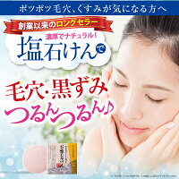 楽天市場 はちみつまぶして作ったお塩の石けん 70g 洗顔石鹸 塩石鹸 固形石鹸 無添加 毛穴 くすみ 黒ずみ 乾燥肌 ニキビ あせも つっぱらない 泡 アスタキサンチン ヒアルロン酸 はちみつ 海塩石鹸 毛穴ケア お風呂場に置いても溶けない なごころ楽天市場店 楽天市場 はちみつまぶして作ったお塩の石けん 70g 洗顔石鹸 塩石鹸 固形石鹸 無添加 毛穴 くすみ 黒ずみ 乾燥肌 ニキビ あせも つっぱらない 泡 アスタキサンチン ヒアルロン酸 はちみつ 海塩石鹸 毛穴ケア お風呂場に置いても溶けない なごころ楽天市場店