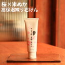 桜と七草の濃く生練り石けん 米ぬかエキス入り/米ぬか洗顔石鹸...
