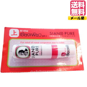 〜SIANG PURE〜INHALER FOR MULA2☆ヤードム/鼻スースー1本売り☆・気分転換すっきりしない時に！！全国一律　送料無料※配送方法はメール便のみとなります。追跡番号あります。