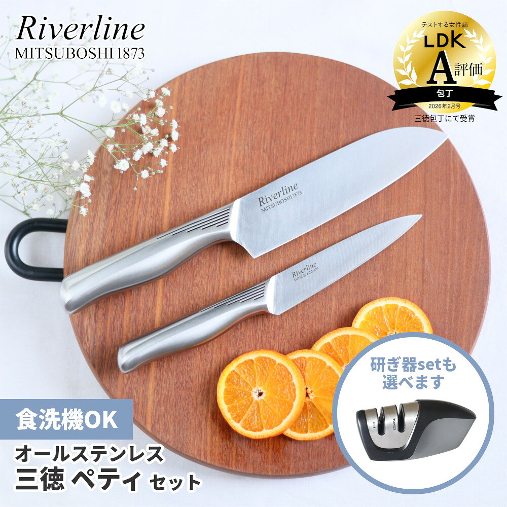 楽天1位【レビュー特典あり！】 『LDK』三徳A評価！ Riverline (リバーライン) オール ...
