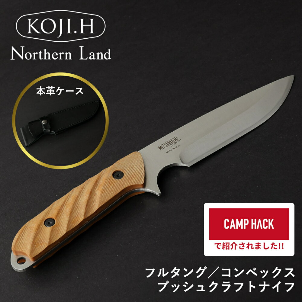 【CAMP HACK (キャンプハック) で紹介！】 ブッシュクラフトナイフ 本革シース付 【Northern Land (ノーザン ランド) ロッキー ナチュラル】 関市 日本製 原幸治 VG10 刃渡 104mm フルタング コンベックス リッチライト