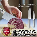 【レビュー特典あり!!】 2本セット オールステンレス 三徳 16.5cm ペティ 12cm リストランテ | 三星刃物 関市 三徳 包丁 万能包丁 文化包丁 ...