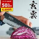【楽天SS中 50%OFF!!】文化包丁 18cm 玄雲 | 三星刃物 岐阜県 関市 三徳包丁 万能包丁 文化包丁 実用的 縁起が良い ギフト プレゼント 贈り物 結婚祝い 引越祝い 退職祝い 誕生日 新生活 一人暮らし