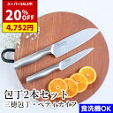 【楽天SS中 20%OFF!!】 オールステンレス 包丁 2本 セット | 三徳 16.5cm ペティナイフ 12cm 三星刃物 関市 日本製 食洗器対応 衛生的 オールステン 三徳包丁 さんとく 万能包丁 ペティ 包丁セット 家庭用 実用的 ギフト プレゼント 結婚祝い 関包丁 関の包丁 かっこいい