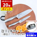 【マラソン中P20倍!!】 オールステンレス 包丁 2本 セット 研ぎ器 | 三徳 16.5cm ペティナイフ 12cm 三星刃物 関市 日本製 食洗器対応 衛生的 オールステン 三徳包丁 さんとく 万能包丁 ペティ 包丁セット 家庭用 ギフト プレゼント 結婚祝い 関包丁 関の包丁 かっこいい