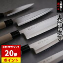 三星刃物 日本製 5種類から選べる 和 包丁
