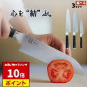 【マラソン中 P10倍!!】 三徳 ペティ 牛刀 から選ぶ 結 musubi | 三星刃物 岐阜県 関市 三徳包丁 万能包丁 文化包丁 ペティナイフ ペティ 果...