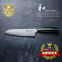【レビュー特典あり!!】 三徳 和 NAGOMI Professional 18cm 研ぎ直し券付| 明治6年 三星刃物 岐阜県 関市 日本製 高級 三徳包丁 ...