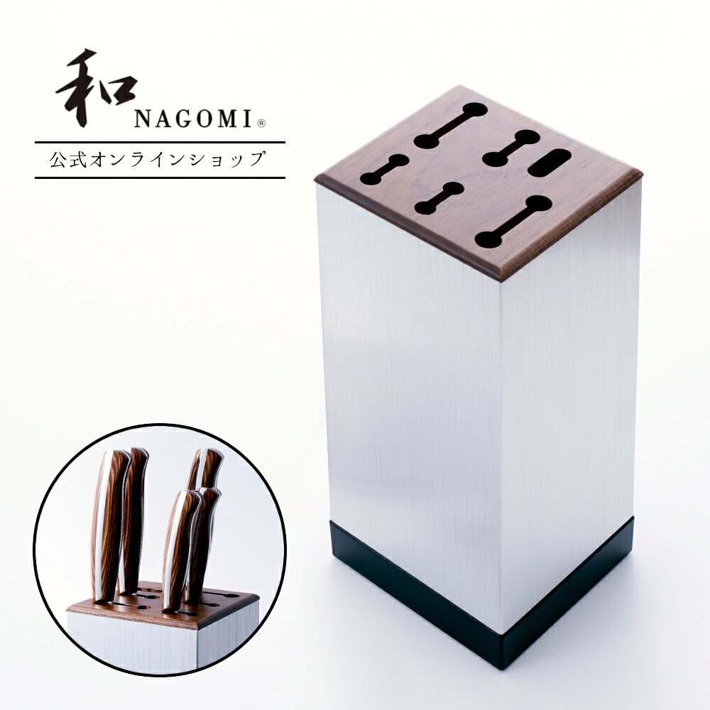 【レビュー特典!!】 和 NAGOMI 特製包丁スタンド 包丁 :5本 鋏 :1本 11.5 x 11.5 x 25cm | 明治6年 三星刃物 関市 包丁立て スタンド キッチンハサミ 衛生的 通気性〇 実用的 ギフト プレゼント 贈り物 結婚祝い 誕生日 新生活 一人暮らし 1