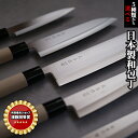 【レビュー特典あり!!】日本製 5種類から選べる 和 包丁 刺身 三徳 ペティナイフ 牛刀 薄刃 よく切れる 切れ味 菜切り包丁 菜切 包丁 ステンレス 贈り物...