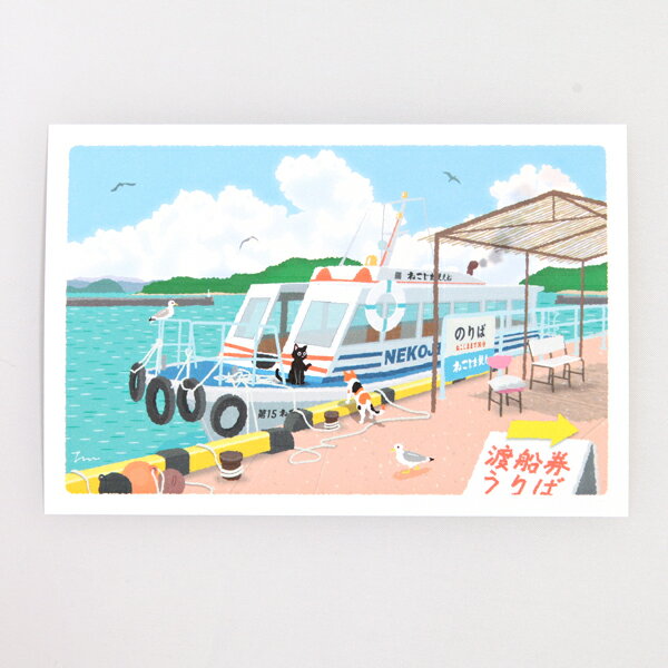 夏 たびねこ ポストカード 島へ渡る (c)もりとしのり PF-249s メール便 ねこ 猫 ネコ 絵はがき y