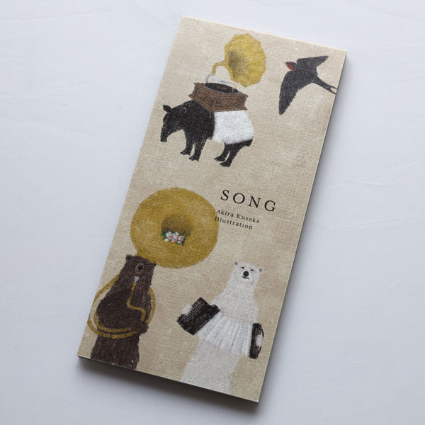 日下明 一筆箋 SONG 表現社 cozyca products メール便