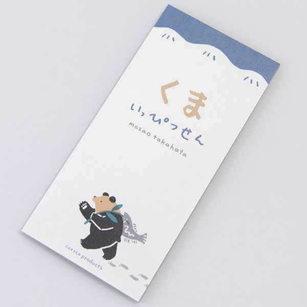 cozyca products 一筆箋 くま|高旗将雄 表現社|くま柄 便箋 メッセージカード おしゃれ 文具 ギフト メール便