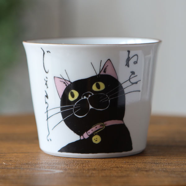 Rakuten - KUTANI SEAL クタニシール ネコ・ジェラシー そばちょこ くろねこ 上出瓷藝 九谷焼 石川 ねこ 猫 ネコ