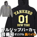 背番号 名入れ オリジナル フルジップパーカー 裏パイル オーダーメイド ユニフォーム 文字入れ 野球 サッカー バスケットボール スポーツ