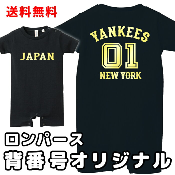 楽天Tシャツ ステッカーの 和 NAGOMI背番号 名入れ オリジナル ロンパース オーダーメイド ユニフォーム 文字入れ 野球 サッカー バスケットボール スポーツ送料無料