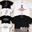 名入れ 敬老の日プレゼント孫 Tシャツ お孫さんとおじいちゃんorおばあちゃんのお名前が入れられる感 ...