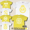 名入れTシャツ（傘寿祝い向き） 名入れ 傘寿祝いTシャツ 長寿祝い 黄Tシャツ 80歳お誕生日 お名前入れ長寿祝いtシャツ S/M/L/XL/XXL