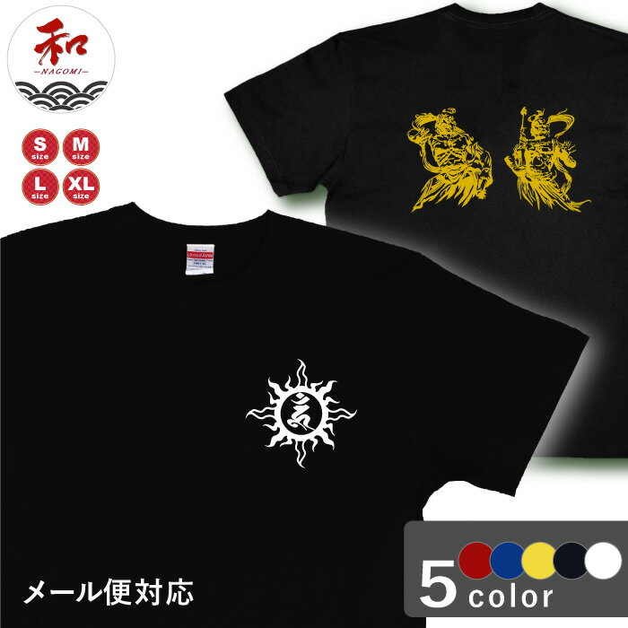 金剛力士像Tシャツ S/M/L/XL 黒/白/赤/青/黄 メール便対応 日本土産 お土産 外国人土産 阿形吽形 仁王像 和柄 和風Tシャツ プレゼント　送料無料