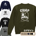 名入れキャンプスウェット 暖かい camp outdoor トレーナーキャンプ 冬キャンプ アウトドアウェア10オンス、裏起毛で温かい上品質ふかふかスエット S...