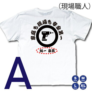 名入れお仕事ワーク Tシャツ